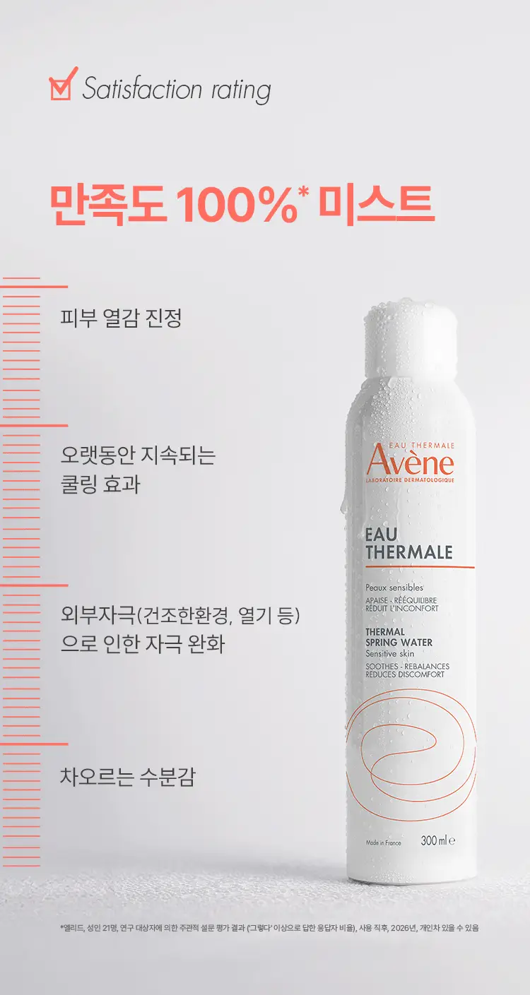 [미피 네임택 증정/7월 올영픽] 아벤느 오 떼르말 300ml 2입 기획 (+150ml +미피 네임택) 상세페이지 24